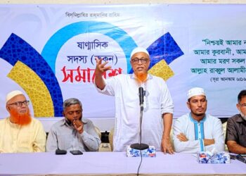 বাংলাদেশ জামায়াতে ইসলামী খিলগাঁও পশ্চিম থানার উদ্যোগে ষান্মাসিক সদস্য (রুকন) সমাবেশ অনুষ্ঠিত