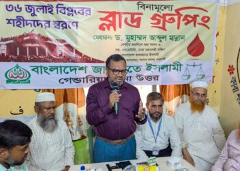 জুলাই শহীদদের স্মরণে গেন্ডারিয়া উত্তর থানা জামায়াতে ইসলামীর উদ্যোগে ‘ফ্রি ব্লাড গ্রুপি