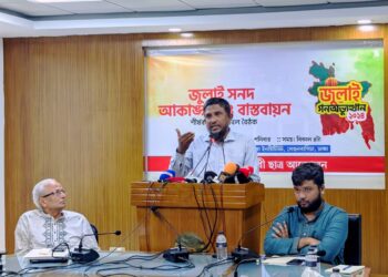 জুলাই সনদ আকাঙ্ক্ষা ও বাস্তবায়ন শীর্ষক গোলটেবিল বৈঠক