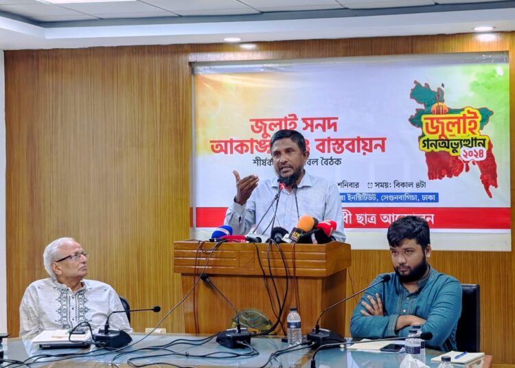 জুলাই সনদ আকাঙ্ক্ষা ও বাস্তবায়ন শীর্ষক গোলটেবিল বৈঠক