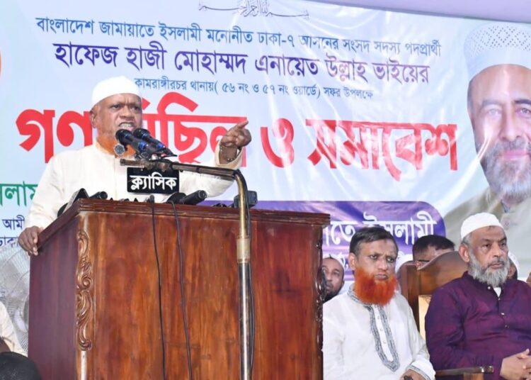 কামরাঙ্গীর চরে ঢাকা-৭ আসনে জামায়াত মনোনীত সংসদ সদস্য পদপ্রার্থীর সমর্থনে গণমিছিল ও সমাবেশ অনুষ্ঠিত