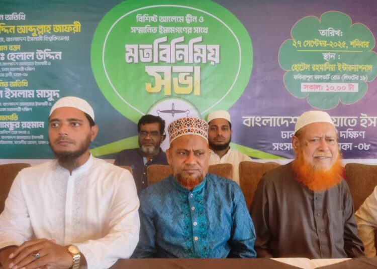 ঢাকা-৮ আসনের বিশিষ্ট আলেমে দ্বীন ও ইমাম-খতিবদের সাথে জামায়াতের মতবিনিময় অনুষ্ঠিত