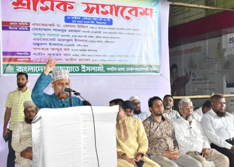 জামায়াতে ইসলামী ঢাকা মহানগরী দক্ষিণ পল্টন থানার উদ্যোগে শ্রমিক সমাবেশ অনুষ্ঠিত