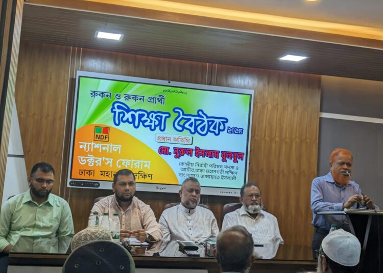 ঢাকা দক্ষিণ মেডিকেল বিভাগের শিক্ষা বৈঠক