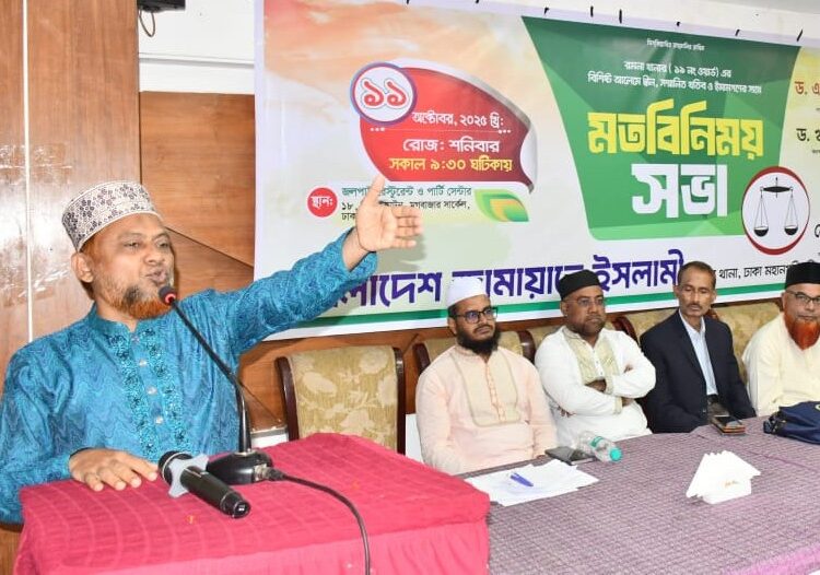 রমনা থানা জামায়াতে ইসলামীর উদ্যোগে খতিব ও ইমামদের সঙ্গে মতবিনিময় সভা অনুষ্ঠিত