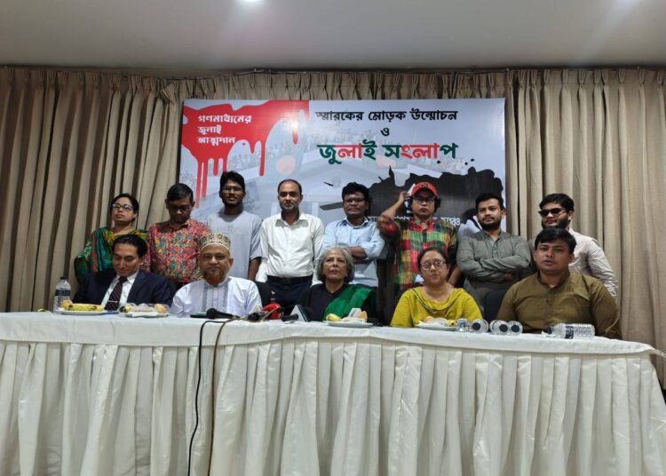 মুক্ত গণমাধ্যম মঞ্চের উদ্যোগে ‘গণমাধ্যমের জুলাই আত্মদান’ মোড়ক উন্মোচন