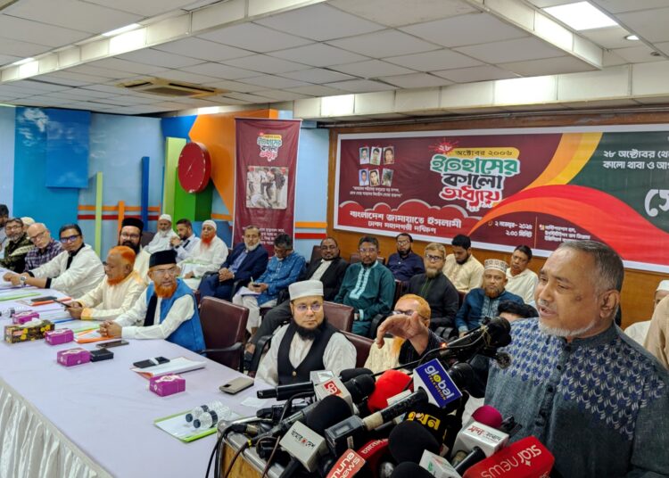 ২৮ অক্টোবর থেকে ৫ আগস্ট ফ্যাসিবাদের কালো থাবা ও আগামীর বাংলাদেশের চ্যালেঞ্জ শীর্ষক সেমিনার অনুষ্ঠিত