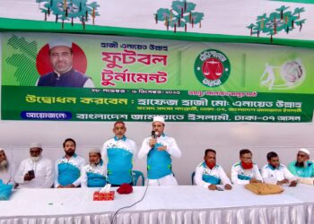 ঢাকা-৭ আসনের উদ্যোগে “হাজী এনায়েত উল্লাহ ফুটবল টুর্নামেন্ট” অনুষ্ঠিত