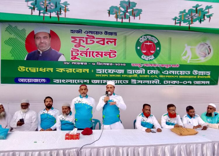 ঢাকা-৭ আসনের উদ্যোগে “হাজী এনায়েত উল্লাহ ফুটবল টুর্নামেন্ট” অনুষ্ঠিত