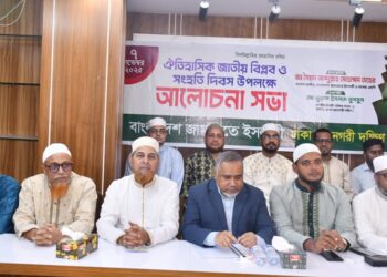 ঐতিহাসিক জাতীয় বিপ্লব ও সংহতি দিবস উপলক্ষে ঢাকা মহানগরী দক্ষিণ জামায়াতের আলোচনা সভা