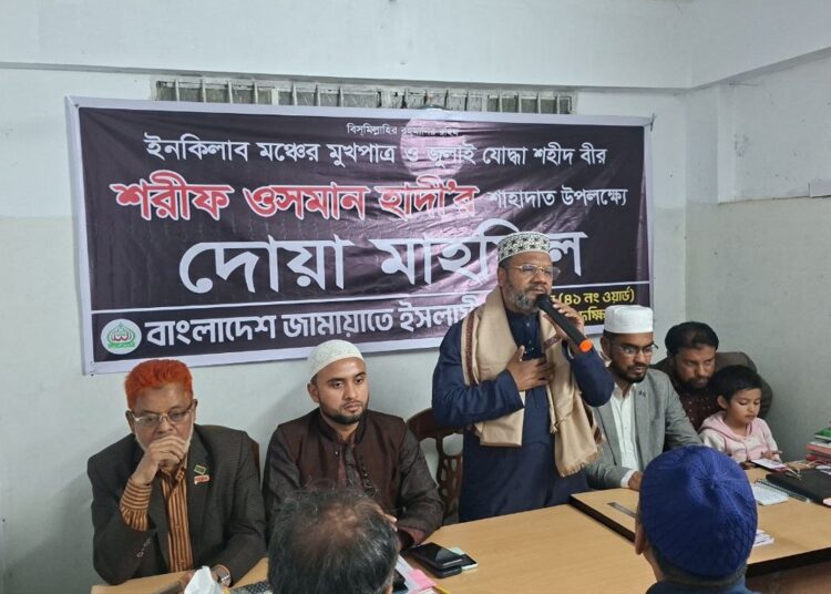 ওয়ারী দক্ষিণ থানার উদ্যোগে শহীদ শরীফ ওসমান হাদীর জন্য দোয়া মাহফিল অনুষ্ঠিত হয়েছে