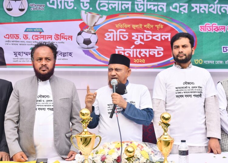 মতিঝিল দক্ষিণ থানার উদ্যোগে “জুলাই স্মৃতি ফুটবল টুর্নামেন্ট” অনুষ্ঠিত