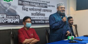 ঢাকা-৬ আসনে ভিন্ন ধর্মাবলম্বীদের সাথে মতবিনিময় সভা