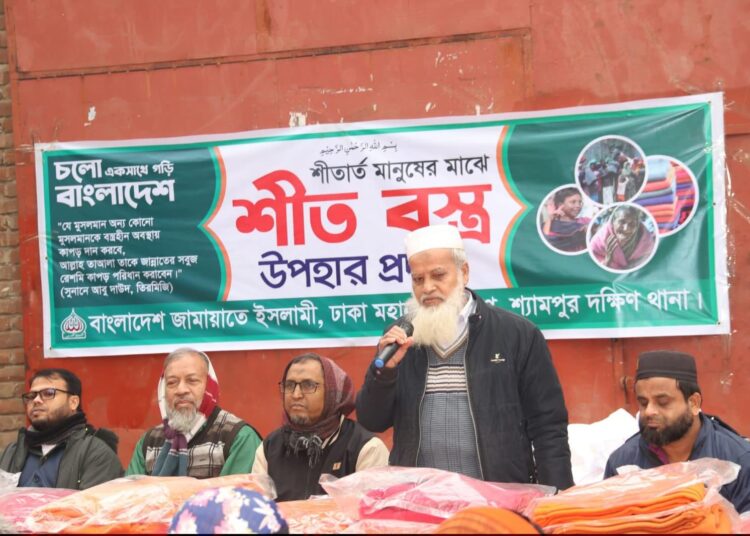 আত্মমানবতার সেবায় জামায়াতে ইসলামী শ্যামপুর দক্ষিণ থানার উদ্যোগে শীতার্তদের মাঝে কম্বল বিতরণ