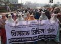 কদমতলীতে নারী নেত্রীর ওপর হামলার প্রতিবাদে মহিলা জামায়াতের বিক্ষোভ মিছিল অনুষ্ঠিত