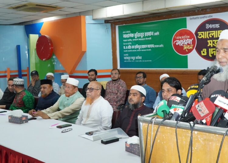 আন্তর্জাতিক মাতৃভাষা ও শহিদ দিবস উপলক্ষে ঢাকা মহানগরী দক্ষিণ জামায়াতের আলোচনা সভা