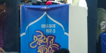 রমজানের তাৎপর্য শীর্ষক আলোচনা ও প্রকৌশলীদের সম্মানে ইফতার মাহফিল