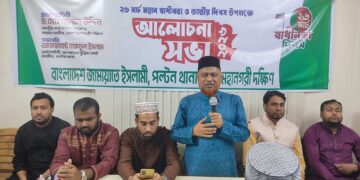 মহান স্বাধীনতা ও জাতীয় দিবস উপলক্ষে বাংলাদেশ জামায়াতে ইসলামী পল্টন থানার উদ্যোগে আলোচনা সভা অনুষ্ঠিত