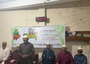 বাংলাদেশ জামায়াতে ইসলামী গেন্ডারিয়া পশ্চিম থানার উদ্যোগে ঈদ পুনর্মিলনী অনুষ্ঠিত