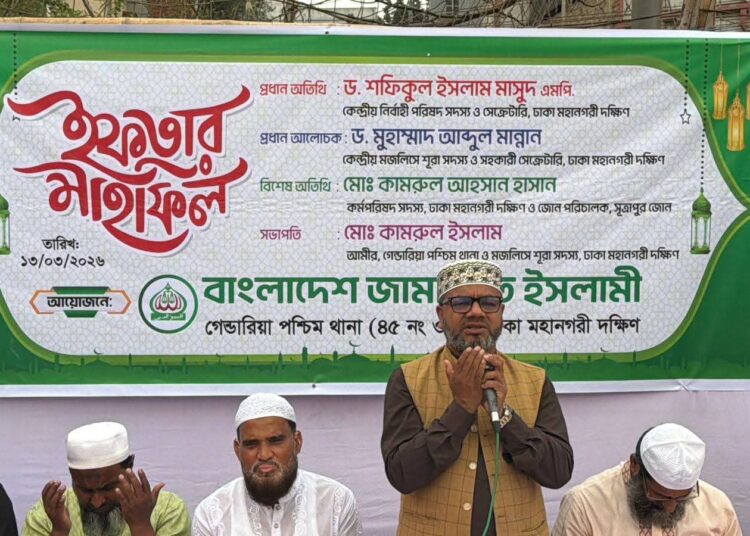 বাংলাদেশ জামায়াতে ইসলামী গেন্ডারিয়া পশ্চিম থানার উদ্যোগে রমজানের তাৎপর্য শীর্ষক আলোচনা সভা ও ইফতার মাহফিল অনুষ্ঠিত