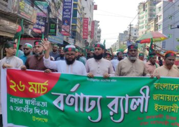 মহান স্বাধীনতা ও জাতীয় দিবস উপলক্ষে এক বর্ণাঢ্য র‍্যালি অনুষ্ঠিত