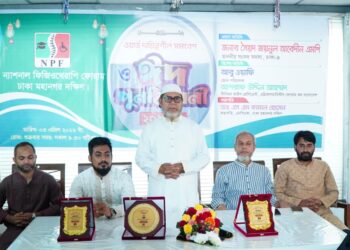 ন্যাশনাল ফিজিওথেরাপি ফোরামের উদ্যোগে ওয়ার্ড দায়িত্বশীল সমাবেশ ও ঈদ পুনর্মিলনী অনুষ্ঠিত