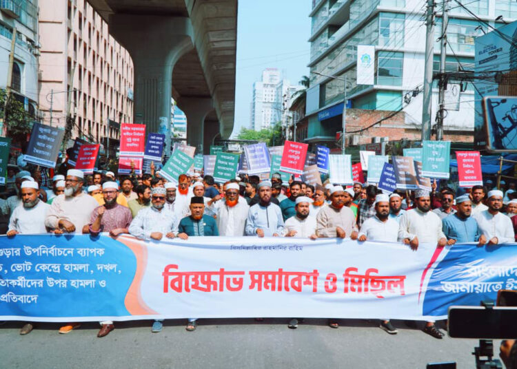 শেরপুর-বগুড়া উপনির্বাচনে অনিয়মের প্রতিবাদে রাজধানীতে জামায়াতের বিক্ষোভ সমাবেশ ও মিছিল