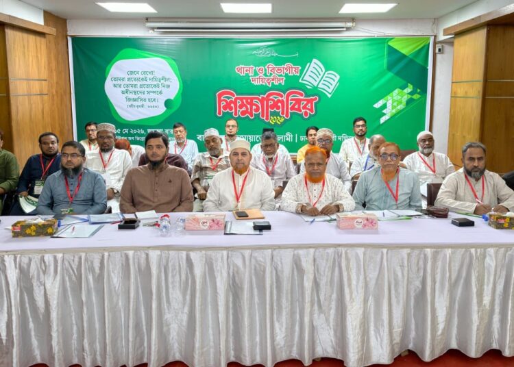 ঢাকা মহানগরী দক্ষিণের থানা ও বিভাগীয় দায়িত্বশীল শিক্ষাশিবির অনুষ্ঠিত