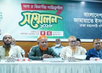 ঢাকা মহানগরী দক্ষিণ জামায়াতের থানা ও বিভাগীয় দায়িত্বশীল সম্মেলন অনুষ্ঠিত