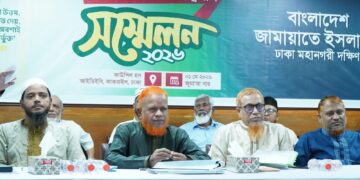 ঢাকা মহানগরী দক্ষিণ জামায়াতের থানা ও বিভাগীয় দায়িত্বশীল সম্মেলন অনুষ্ঠিত