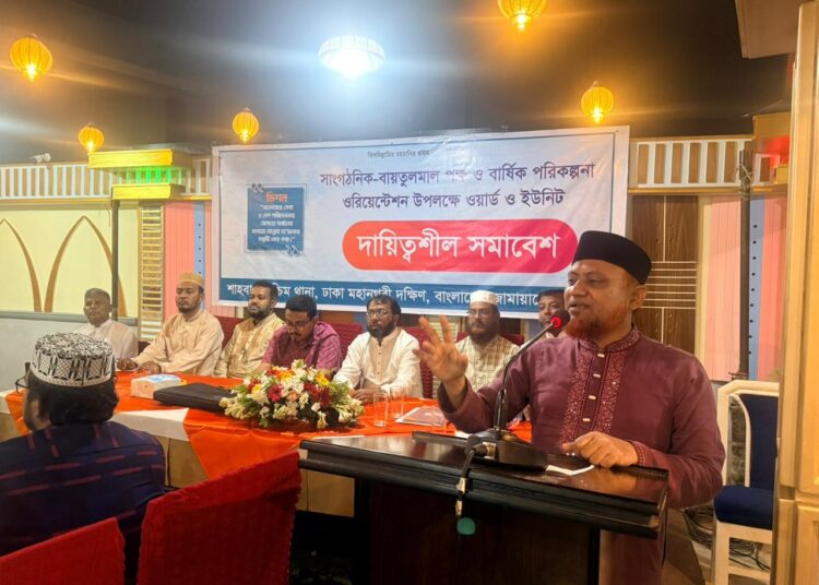 শাহবাগ পশ্চিম থানার দায়িত্বশীল সমাবেশ অনুষ্ঠিত