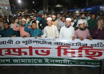 গণবিরোধী ও লুটপাটের বাজেটের প্রতিবাদে রাজধানীতে জামায়াতে ইসলামীর বিক্ষোভ মিছিল ও সমাবেশ