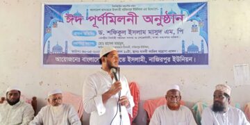বাউফল উপজেলার নাজিরপুর ইউনিয়নে পবিত্র ঈদুল আজহা উপলক্ষে এক আনন্দঘন ঈদ পূর্ণমিলনী অনুষ্ঠিত