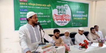 শ্যামপুর জোনের বাছাইকৃত সদস্য (রুকন) শিক্ষাশিবির অনুষ্ঠিত