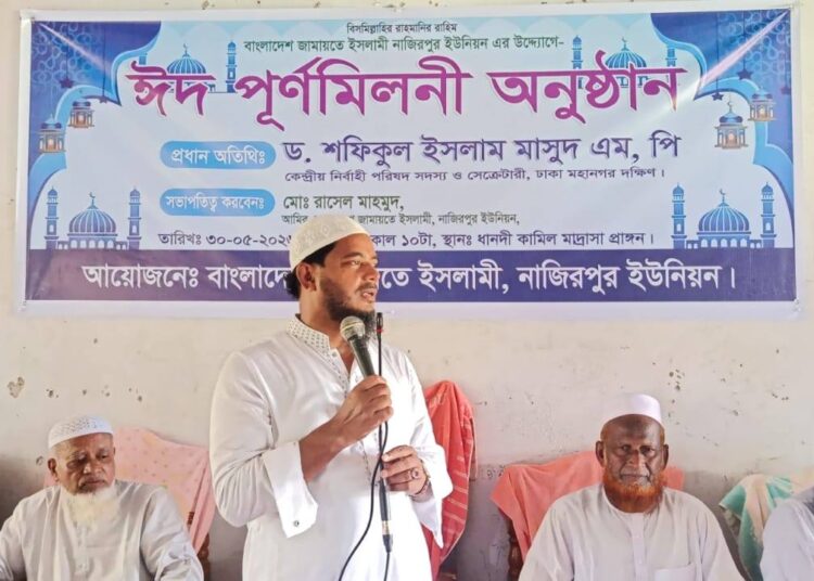বাউফল উপজেলার নাজিরপুর ইউনিয়নে পবিত্র ঈদুল আজহা উপলক্ষে এক আনন্দঘন ঈদ পূর্ণমিলনী অনুষ্ঠিত