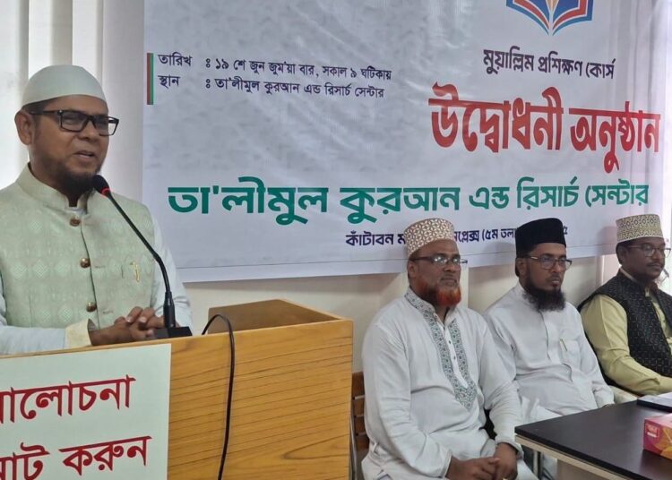 মুয়াল্লিম প্রশিক্ষণ কোর্সের উদ্বোধনী অনুষ্ঠান অনুষ্ঠিত