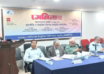 বাংলাদেশের বাজেট ২০২৬-২৭ : মূল্যস্ফীতি ও সামাজিক নিরাপত্তা কর্মসূচির কার্যকারিতা’ শীর্ষক আলোচনা সভা