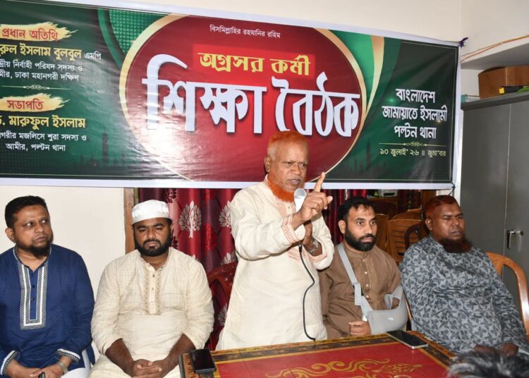 পল্টন থানায় জামায়াতে ইসলামীর অগ্রসর কর্মী শিক্ষা বৈঠক অনুষ্ঠিত