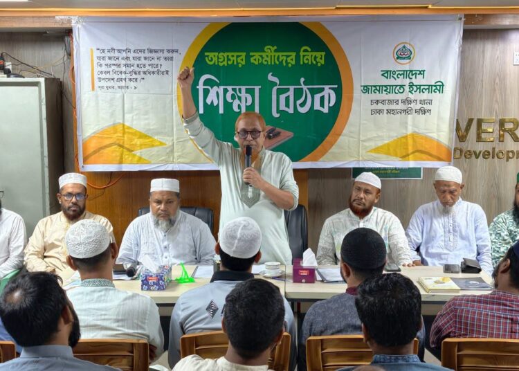 চকবাজার দক্ষিণ থানা অগ্রসরকর্মী শিক্ষা শিবির অনুষ্ঠিত
