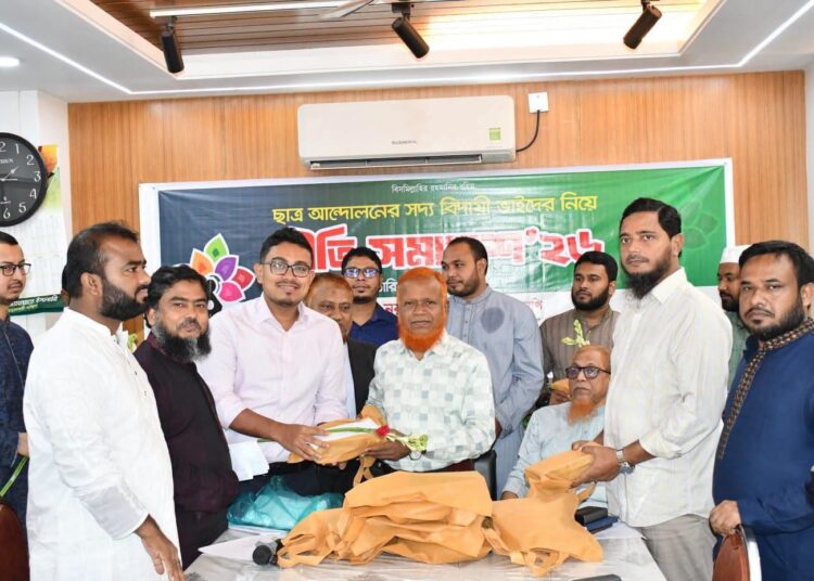 ইসলামী ছাত্রশিবিরের বিদায়ী সদস্যদের নিয়ে জামায়াতের প্রীতি সমাবেশ অনুষ্ঠিত