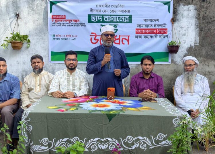 গেন্ডারিয়ায় জামায়াতের উদ্যোগে ছাদ বাগানের উদ্বোধন