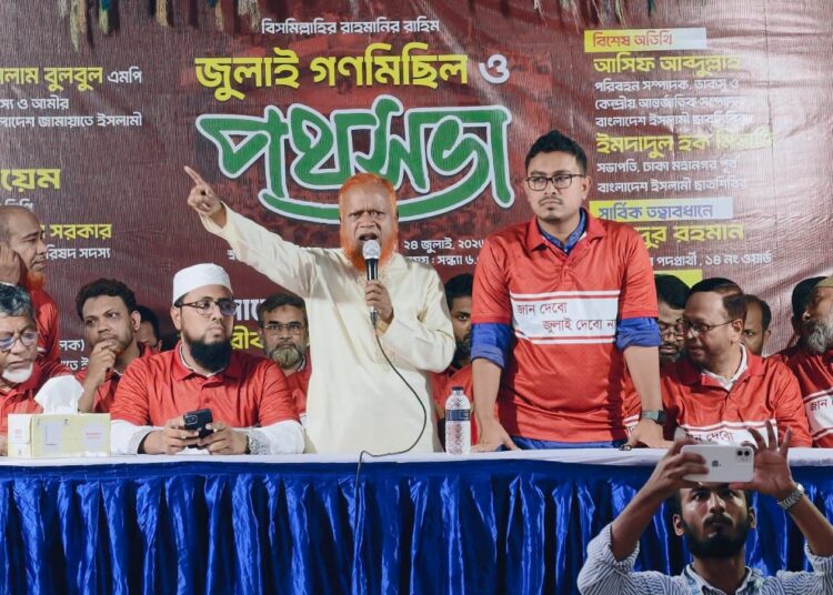 হাজারীবাগ উত্তর থানার উদ্যোগে জুলাই গণঅভ্যুত্থানের দ্বিতীয় বার্ষিকী উপলক্ষে গণমিছিল ও পথসভা অনুষ্ঠিত