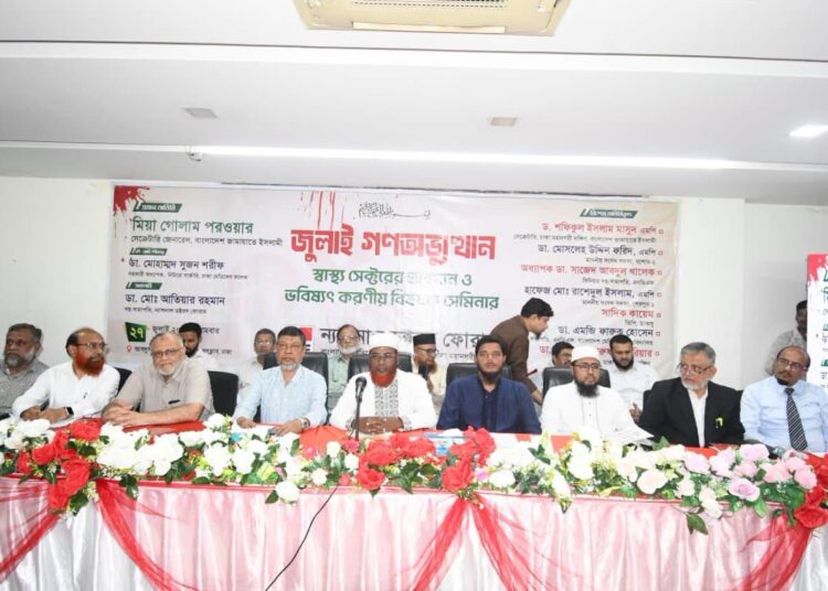 “জুলাই বিপ্লব: স্বাস্থ্য খাতের অবদান ও ভবিষ্যৎ করণীয়” শীর্ষক সেমিনার অনুষ্ঠিত”