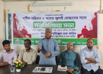 শহীদ পরিবার ও আহত জুলাই যোদ্ধাদের সঙ্গে মতবিনিময় সভা