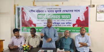 শহীদ পরিবার ও আহত জুলাই যোদ্ধাদের সঙ্গে মতবিনিময় সভা
