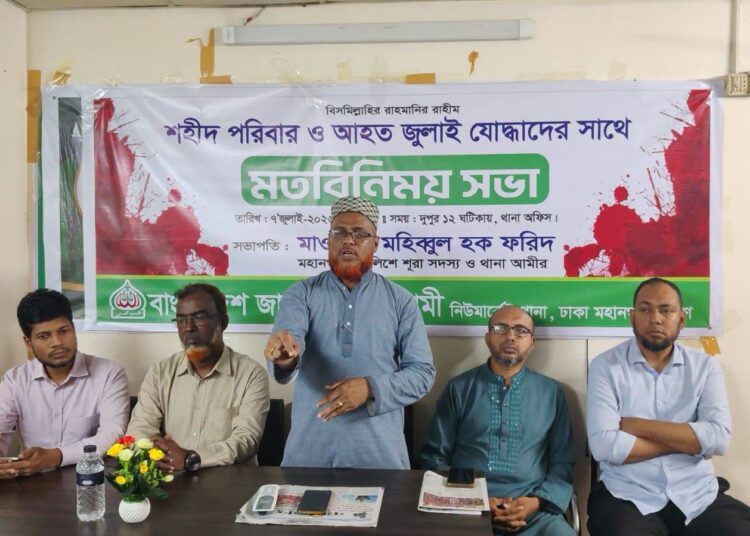 শহীদ পরিবার ও আহত জুলাই যোদ্ধাদের সঙ্গে মতবিনিময় সভা