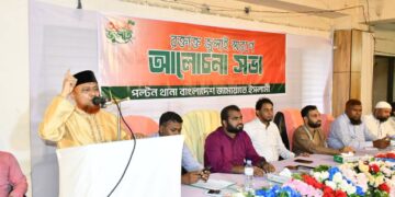 ঢাকা মহানগরী দক্ষিণের পল্টন থানার উদ্যোগে রক্তাক্ত ৩৬ শে জুলাই আলোচনা সভা অনুষ্ঠিত