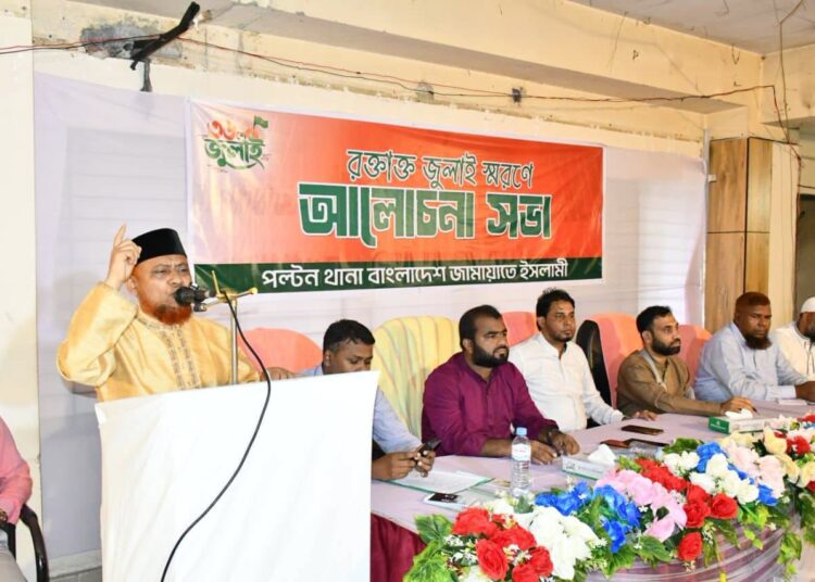 ঢাকা মহানগরী দক্ষিণের পল্টন থানার উদ্যোগে রক্তাক্ত ৩৬ শে জুলাই আলোচনা সভা অনুষ্ঠিত