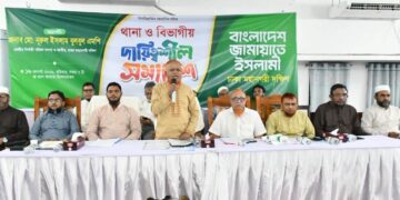 মহানগরীর থানা ও বিভাগীয় দায়িত্বশীল সমাবেশ অনুষ্ঠিত
