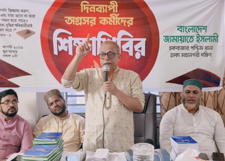 চকবাজার পশ্চিম থানা বাছাইকৃত কর্মী শিক্ষাশিবির অনুষ্ঠিত